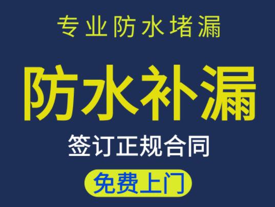 专业补漏公司_防水能当天做好吗？选对方法才事半功倍  